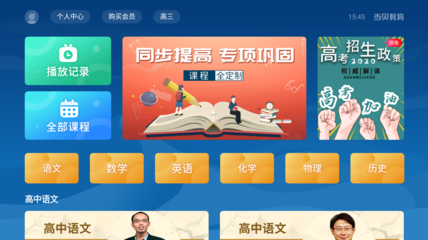 2020年電視教育軟件TOP3盤點(diǎn)，當(dāng)貝教育強(qiáng)勢(shì)上榜